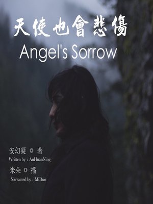 cover image of 天使也会悲伤
